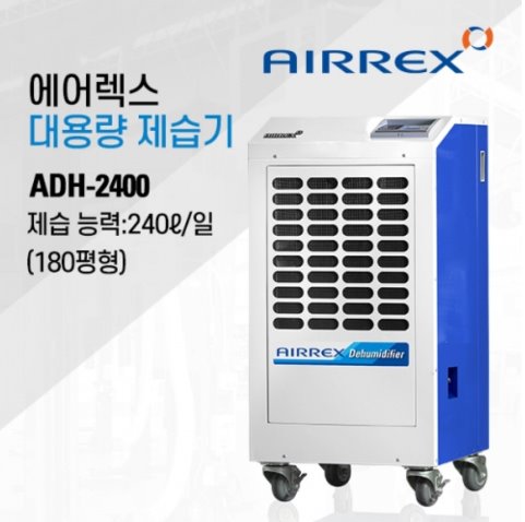 ADH-2400 (180평형) 산업용제습기